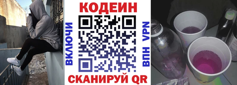 Кодеиновый сироп Lean Purple Drank Онега